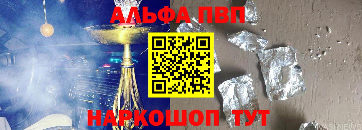 A PVP кристаллы  Alpha PVP Соль  Новозыбков  Вход с VPN  A PVP VHQ 