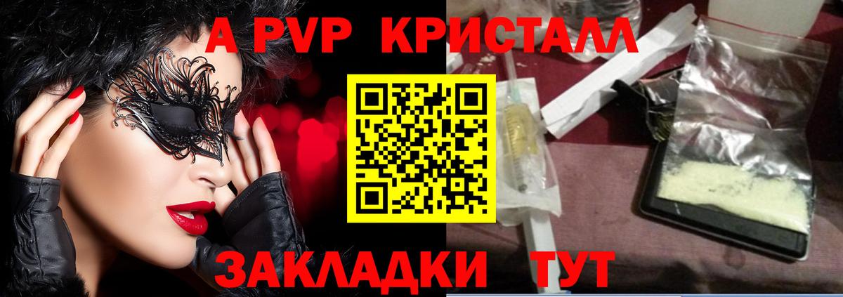 APVP крисы CK Новозыбков