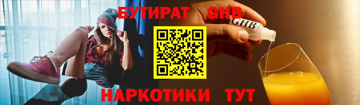 Бутират оксана  Вход с VPN  Новозыбков 