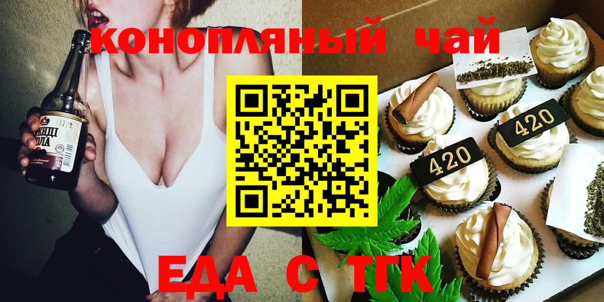 Еда ТГК марихуана  Вход с VPN  Новозыбков 