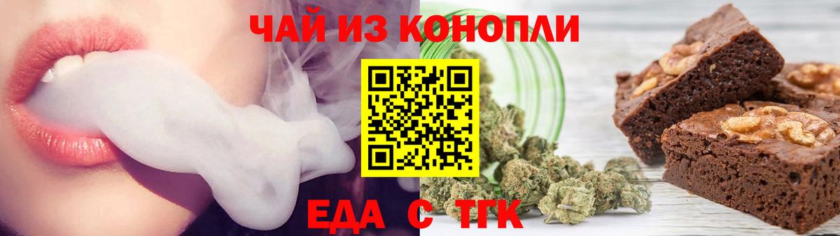 Еда ТГК конопля Новозыбков