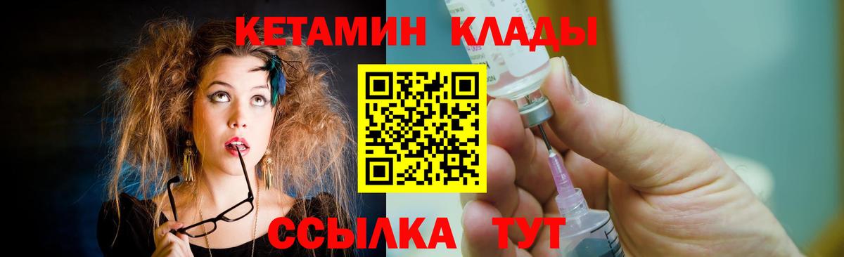 КЕТАМИН VHQ  Вход с VPN  Новозыбков 