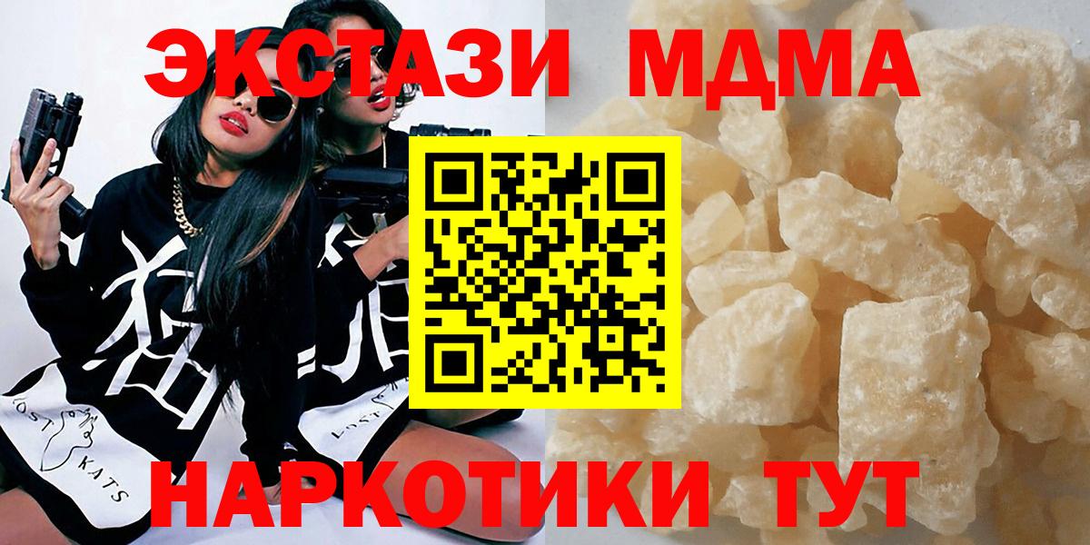 МДМА Molly  MDMA  МДМА кристаллы  Новозыбков  Вход с VPN 