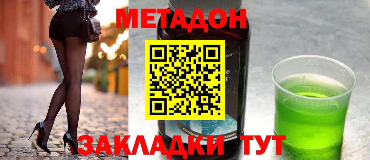 МЕТАДОН кристалл  МЕТАДОН мёд  Вход с VPN  Новозыбков 