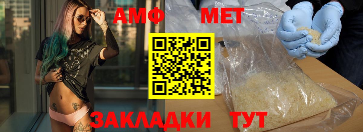 МЕТАМФЕТАМИН пудра Новозыбков