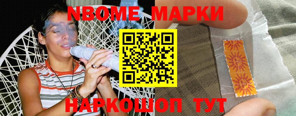 Наркотические марки 1,8мг  Вход с VPN  Новозыбков  Марки 25I-NBOMe  Наркотические марки 1,8мг 